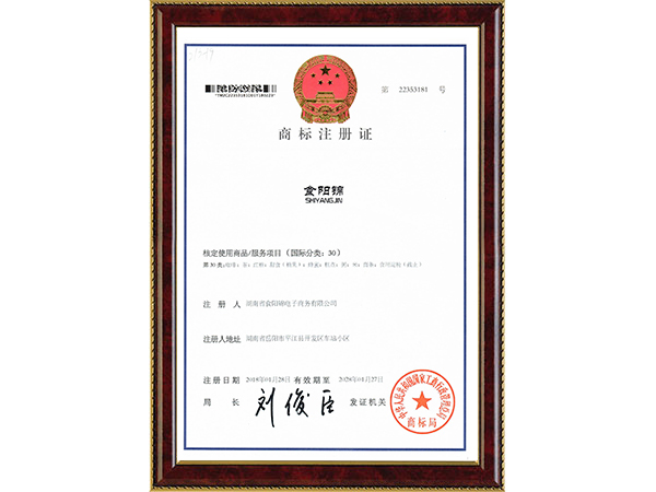 商标证书