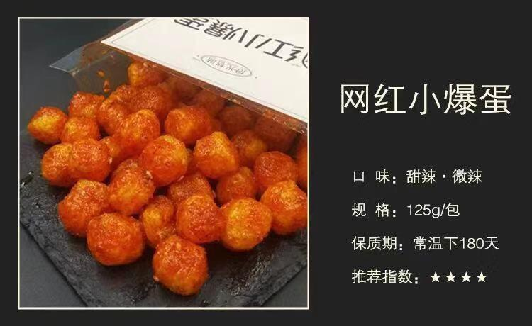 小爆蛋