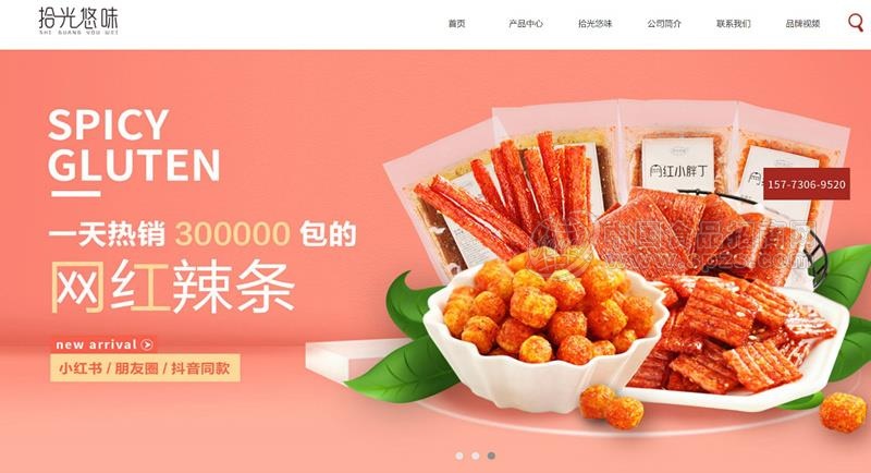 拾光悠味，拾光悠味官网，拾光悠味网红辣条，网红辣条，口红辣条，网红辣条代理，辣条品牌，手工辣条，休闲零食，休闲零食加盟