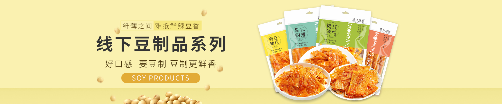 拾光悠味官网-网红辣条_休闲零食加盟代理_麻辣豆制品零食_手工辣条品牌-湖南省食阳锦电子商务有限公司