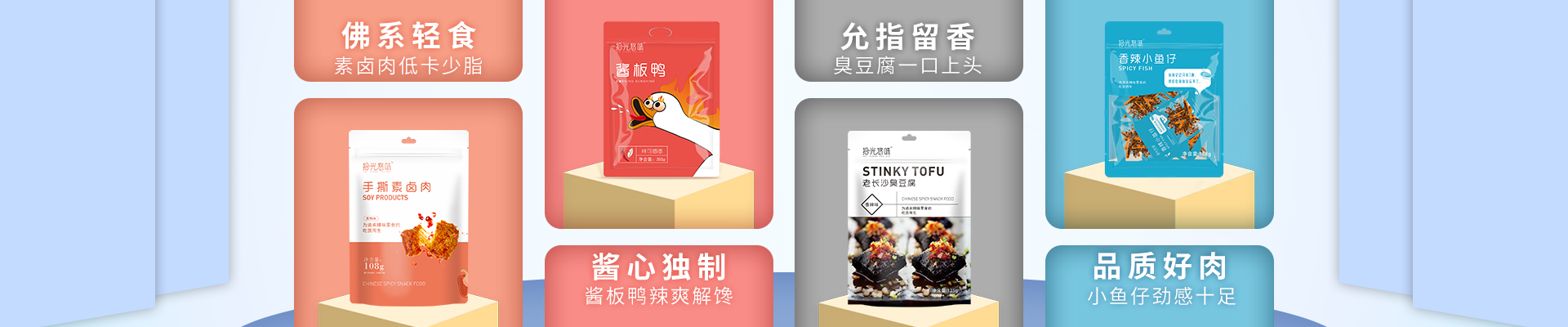 拾光悠味官网-网红辣条_休闲零食加盟代理_麻辣豆制品零食_手工辣条品牌-湖南省食阳锦电子商务有限公司