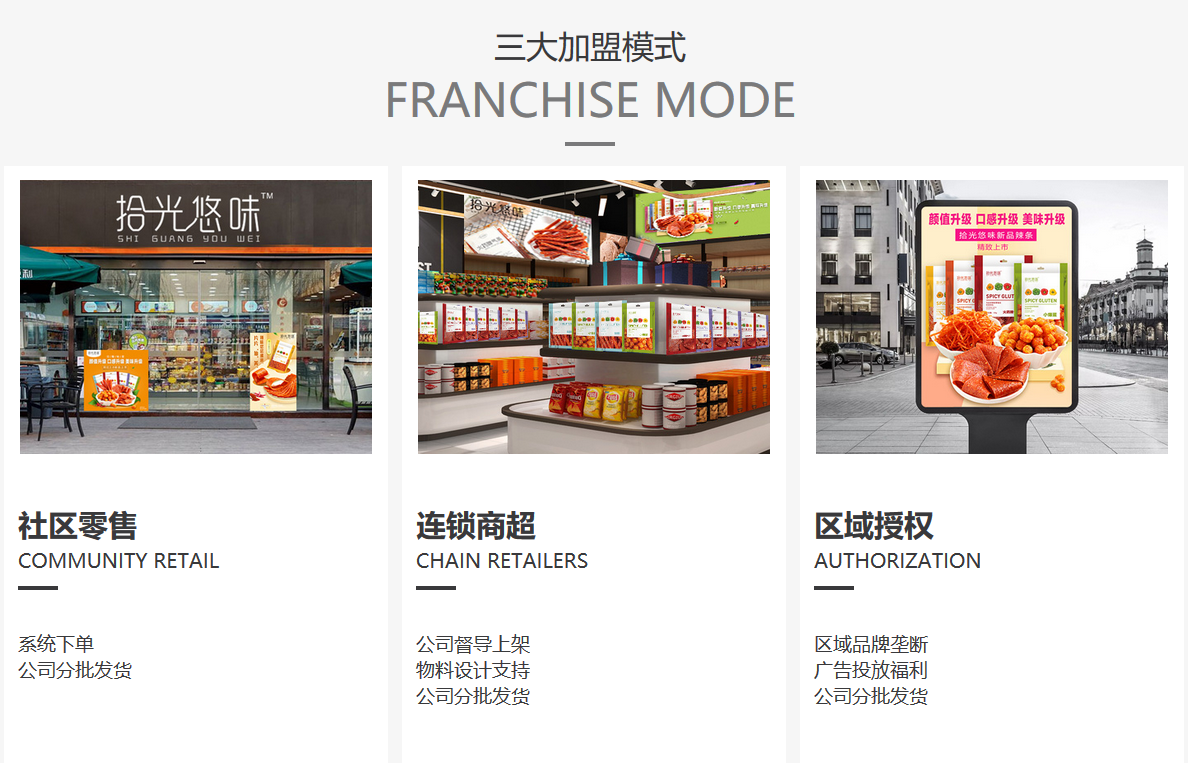拾光悠味,拾光悠味官网,拾光悠味工厂,豆制品零食,网红辣条,麻辣零食,网红辣条代理,辣条品牌,手工辣条,休闲零食,休闲零食加盟 拾光悠味,拾光悠味官网,拾光悠味工厂,豆制品零食,网红辣条,麻辣零食,网红辣条代理,辣条品牌,手工辣条,休闲零食,休闲零食加盟