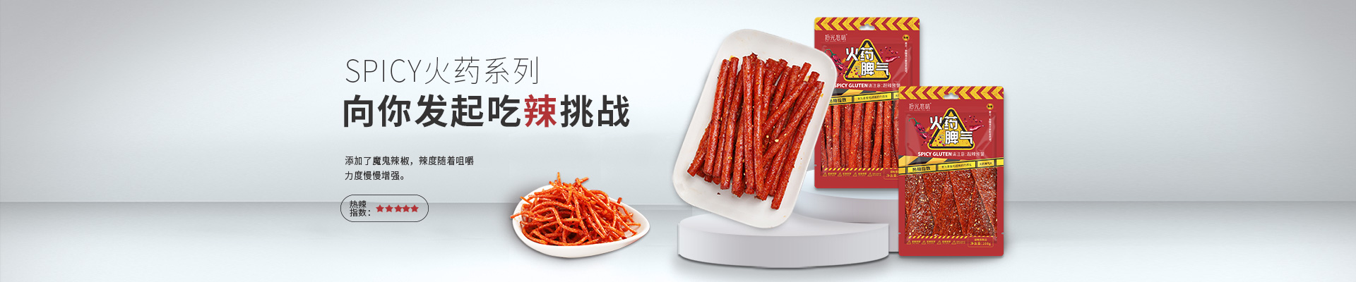 拾光悠味官网-网红辣条_休闲零食加盟代理_麻辣豆制品零食_手工辣条品牌-湖南省拾光悠味食品有限公司