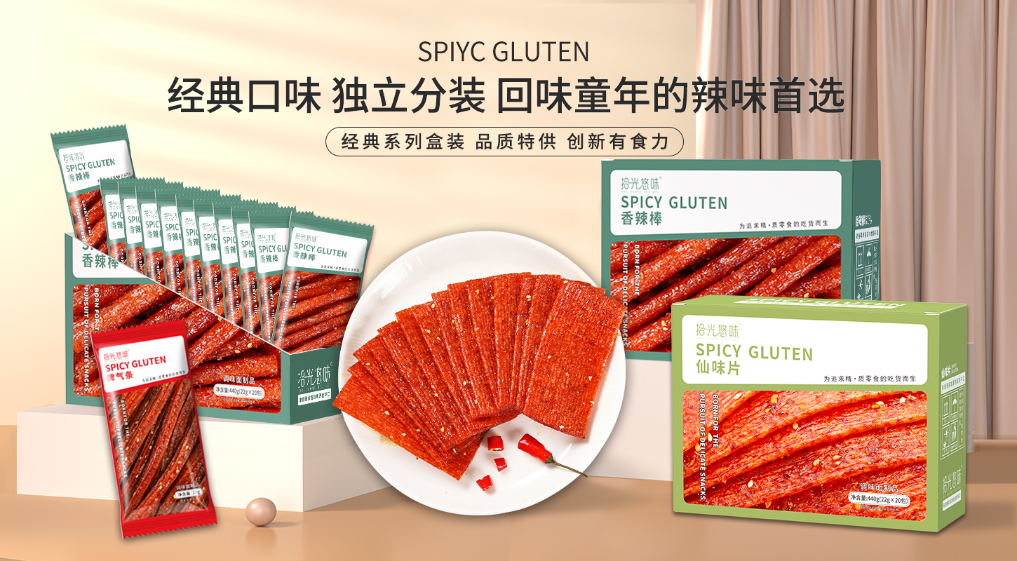 拾光悠味官网-网红辣条_休闲零食加盟代理_麻辣豆制品零食_手工辣条品牌-湖南省拾光悠味食品有限公司