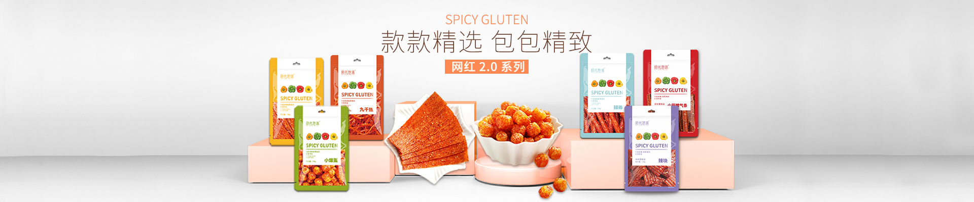 拾光悠味官网-网红辣条_休闲零食加盟代理_麻辣豆制品零食_手工辣条品牌-湖南省拾光悠味食品有限公司